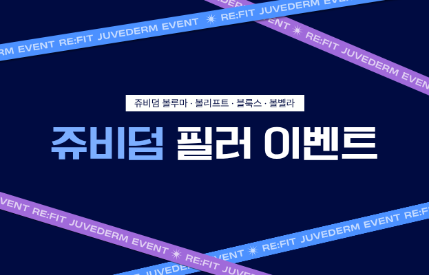 쥬비덤 이벤트