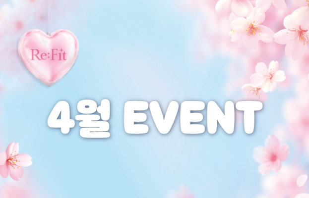 4월 이벤트
